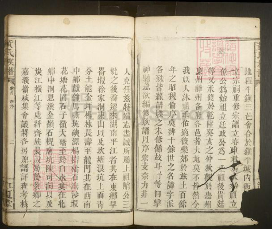 湖南省长沙市浏阳市浏阳黄氏族谱-黄氏族谱.pdf电子版插图2