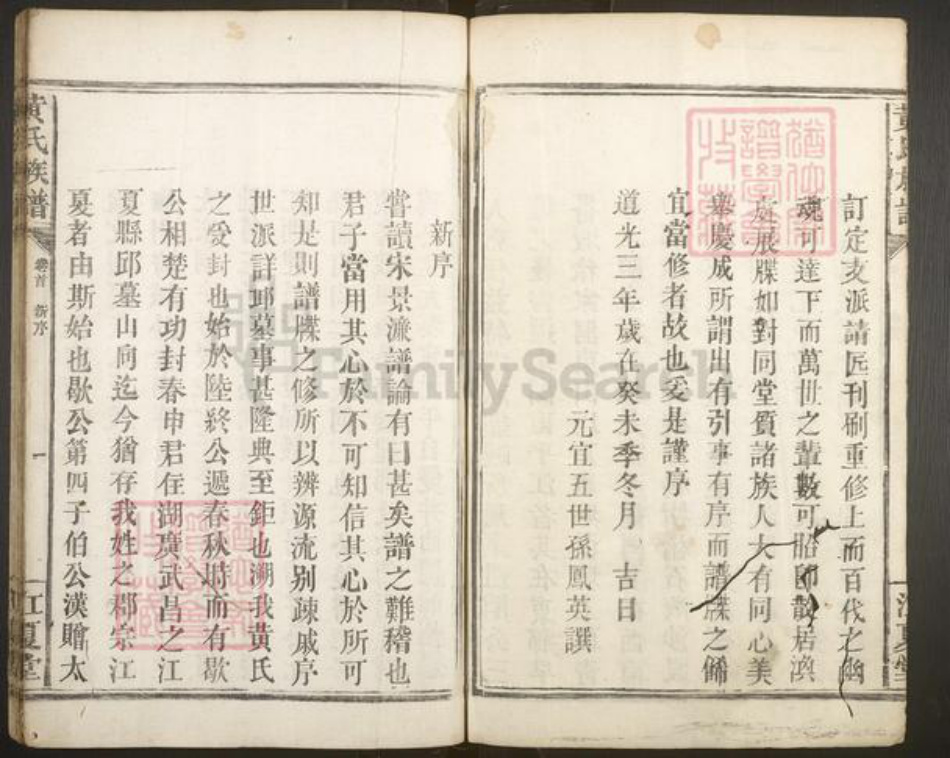 湖南省长沙市浏阳市浏阳黄氏族谱-黄氏族谱.pdf电子版插图3
