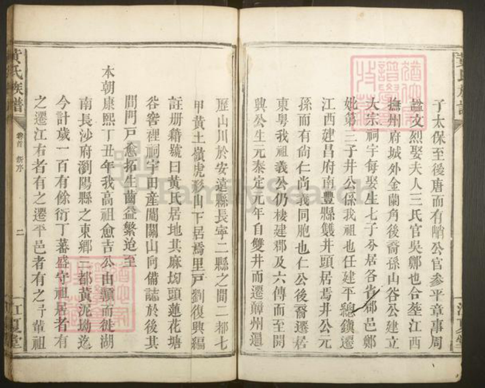 湖南省长沙市浏阳市浏阳黄氏族谱-黄氏族谱.pdf电子版插图4