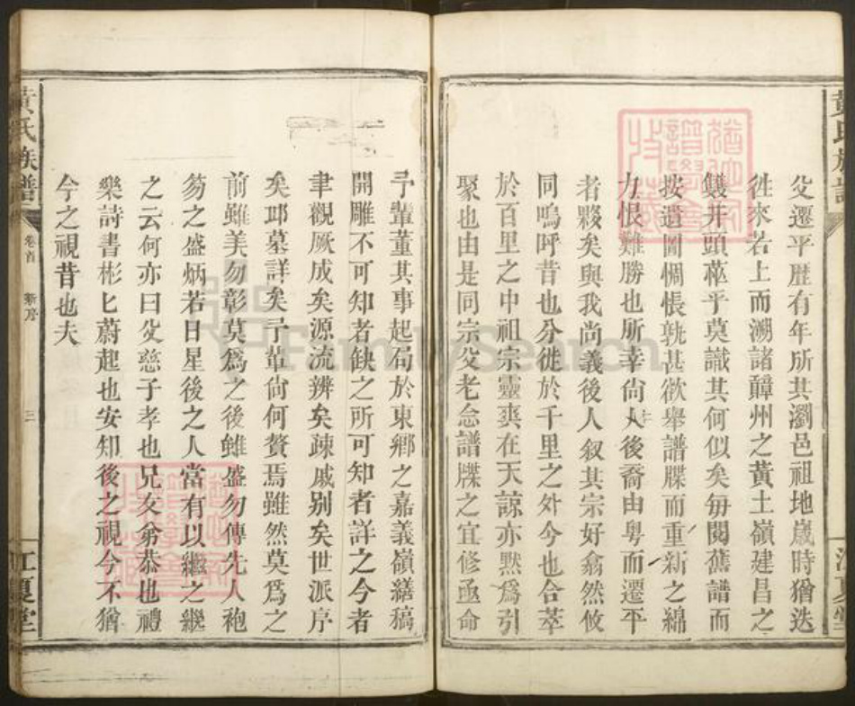 湖南省长沙市浏阳市浏阳黄氏族谱-黄氏族谱.pdf电子版插图5