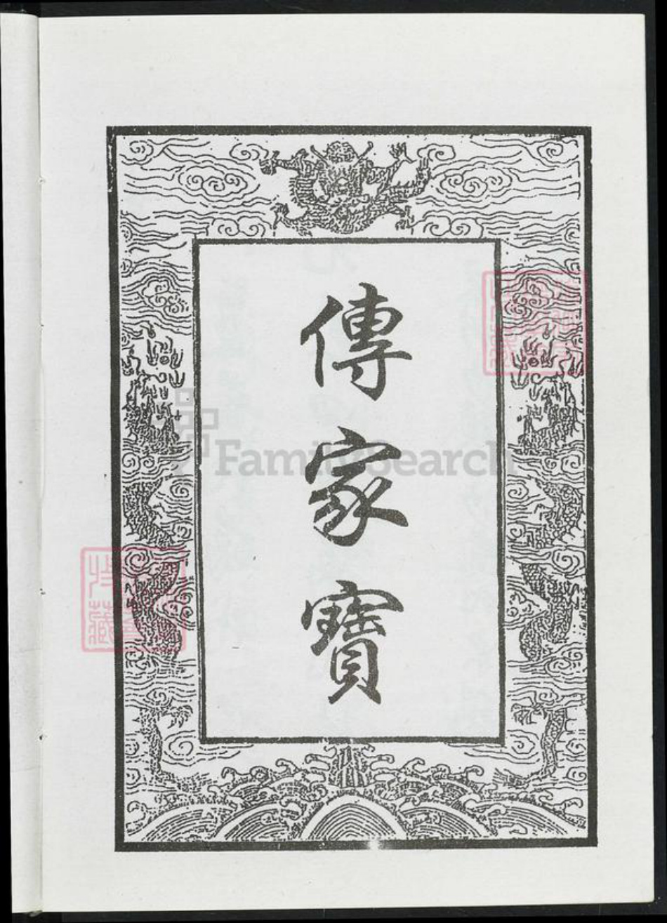 江西省吉安市吉水县黄氏族谱-中华黄姓历代人物词典.pdf电子版插图3