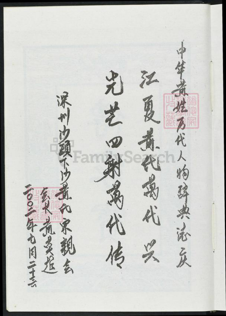 江西省吉安市吉水县黄氏族谱-中华黄姓历代人物词典.pdf电子版插图4