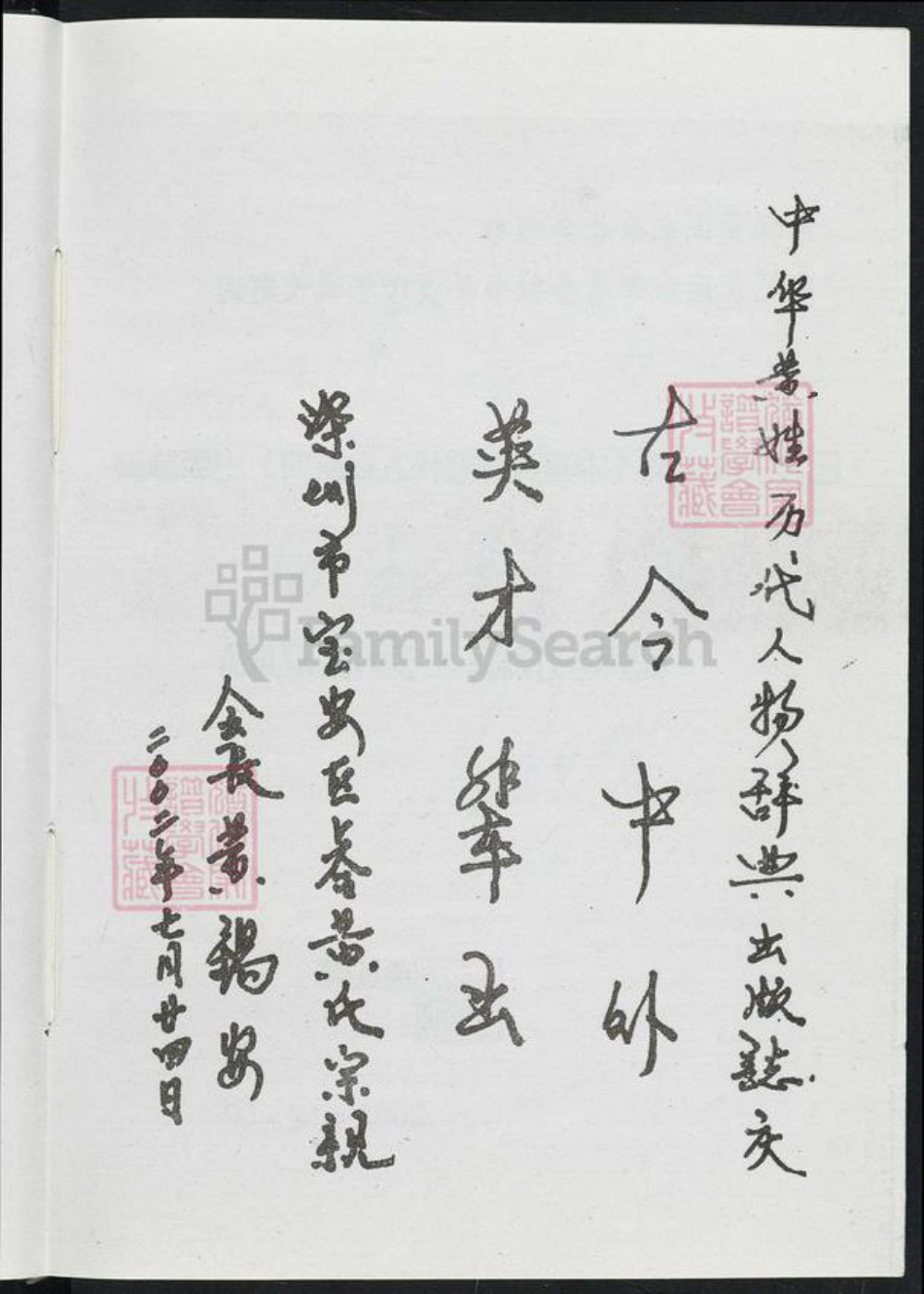 江西省吉安市吉水县黄氏族谱-中华黄姓历代人物词典.pdf电子版插图5