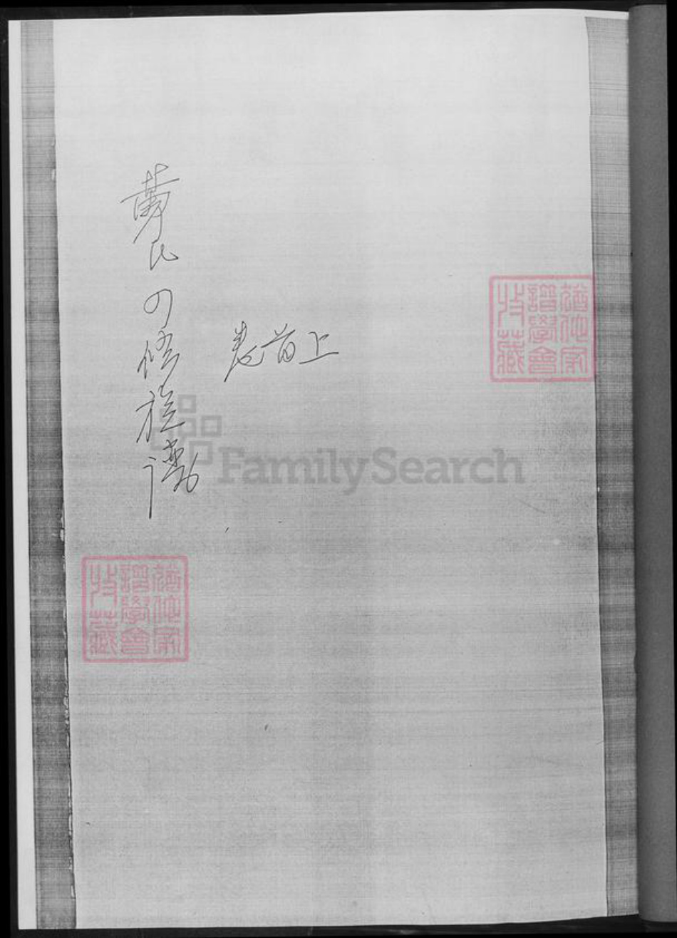 湖南省湘潭市湘乡市湘乡黄氏族谱-黄氏四修族谱.pdf电子版插图2