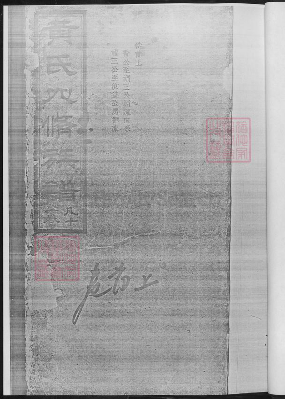 湖南省湘潭市湘乡市湘乡黄氏族谱-黄氏四修族谱.pdf电子版插图3
