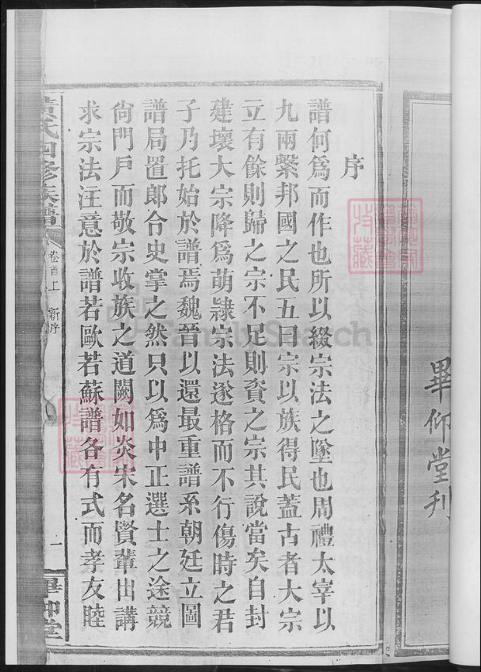 湖南省湘潭市湘乡市湘乡黄氏族谱-黄氏四修族谱.pdf电子版插图5