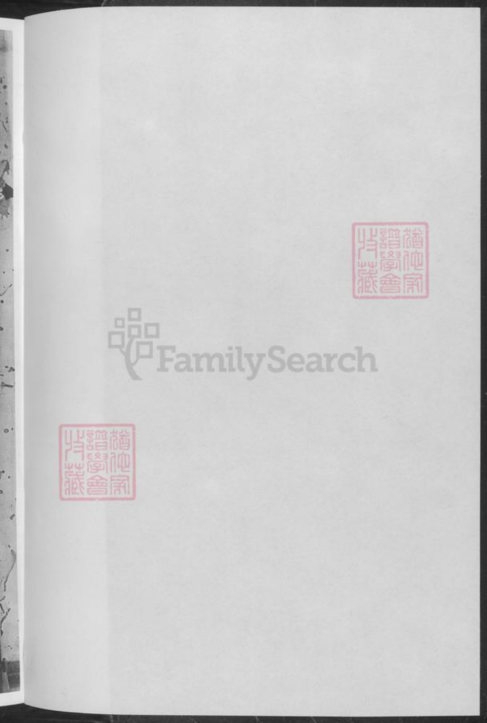 湖南省邵阳市邵阳县黄氏族谱-邵陵黄氏族谱.pdf电子版插图3