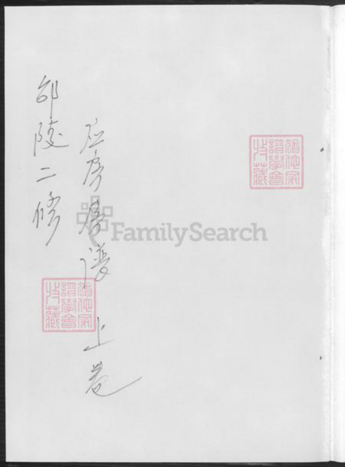 湖南省邵阳市黄氏族谱-黄氏续修族谱.pdf电子版插图1