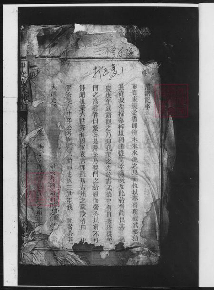 湖南省邵阳市黄氏族谱-黄氏续修族谱.pdf电子版插图2
