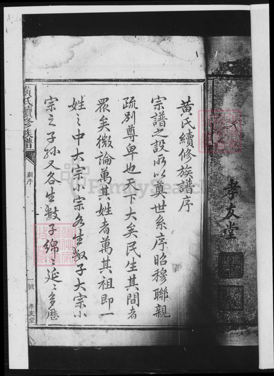 湖南省邵阳市黄氏族谱-黄氏续修族谱.pdf电子版插图4