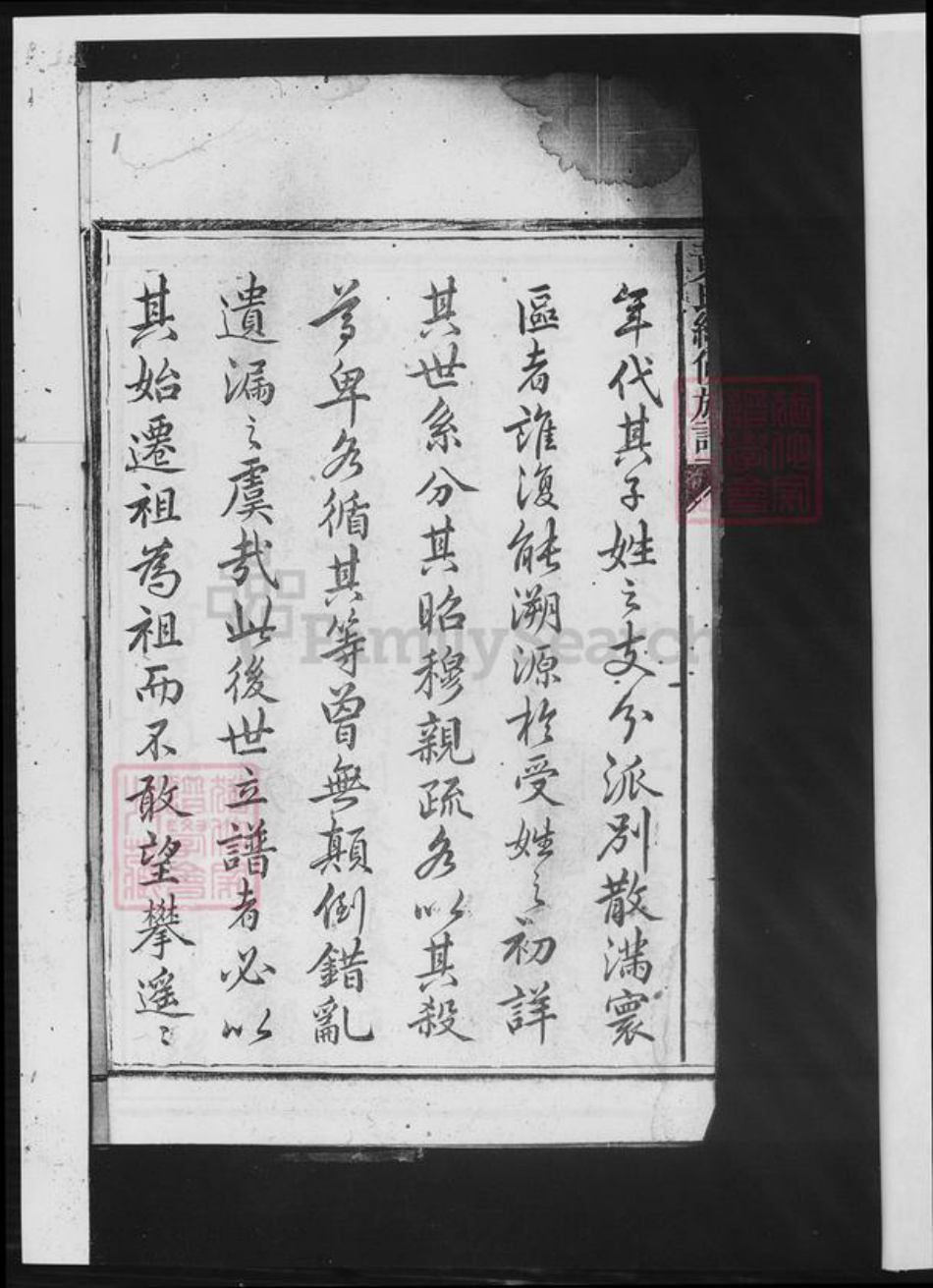 湖南省邵阳市黄氏族谱-黄氏续修族谱.pdf电子版插图5