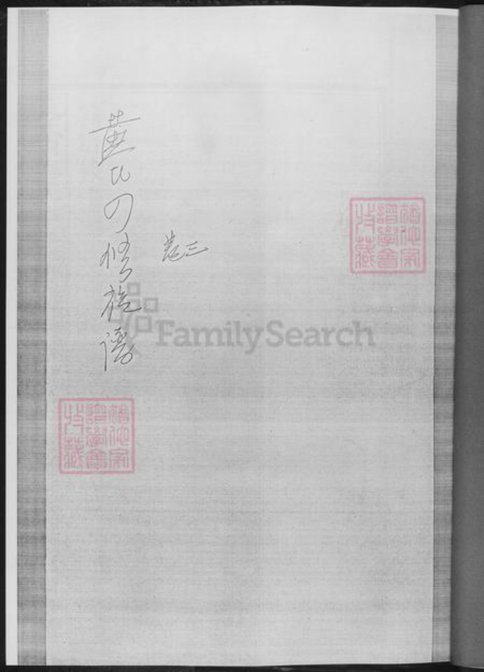 湖南省湘潭市湘乡市湘乡黄氏族谱-黄氏四修族谱.pdf电子版插图2