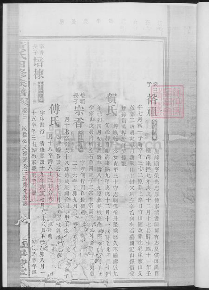 湖南省湘潭市湘乡市湘乡黄氏族谱-黄氏四修族谱.pdf电子版插图3