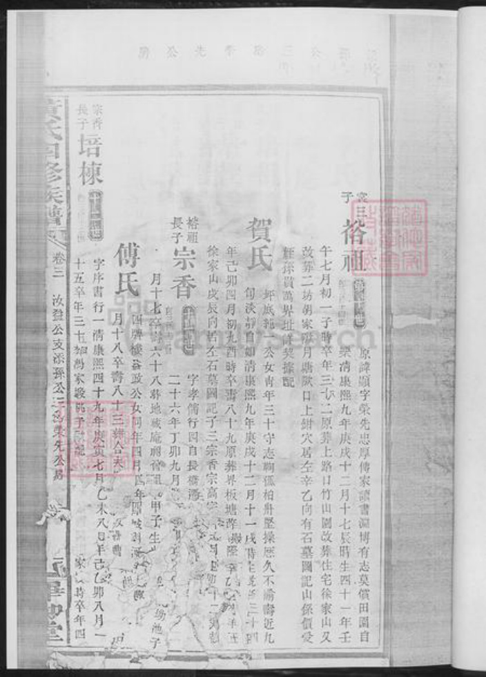 湖南省湘潭市湘乡市湘乡黄氏族谱-黄氏四修族谱.pdf电子版插图4