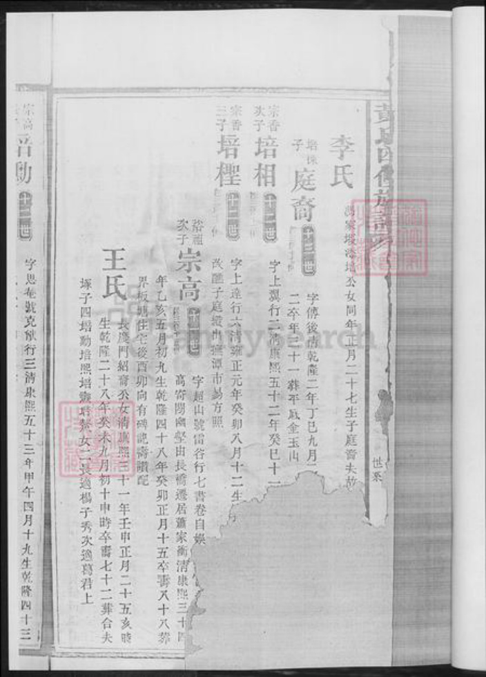 湖南省湘潭市湘乡市湘乡黄氏族谱-黄氏四修族谱.pdf电子版插图5