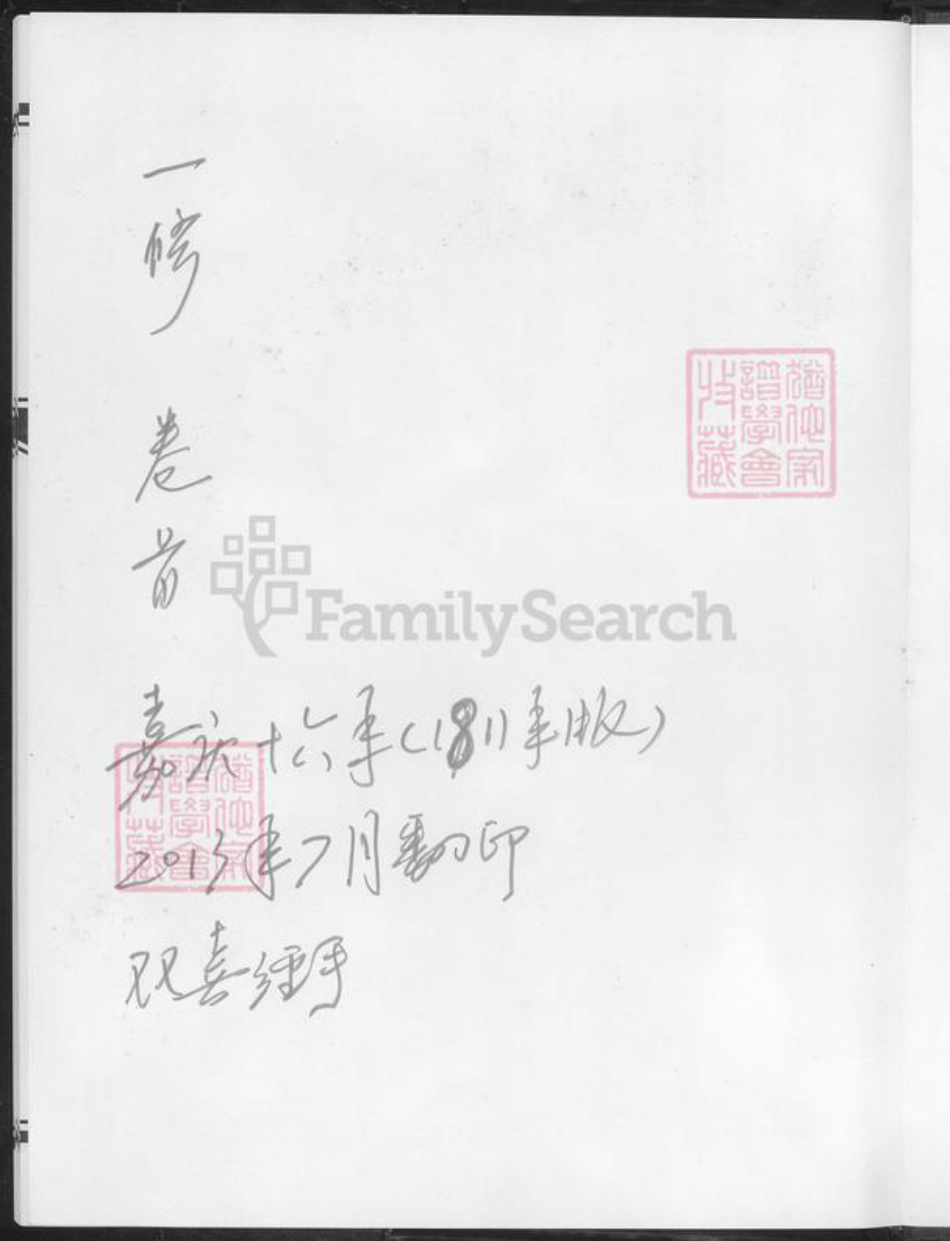湖南省邵阳市黄氏族谱-邵陵黄氏族谱.pdf电子版插图2