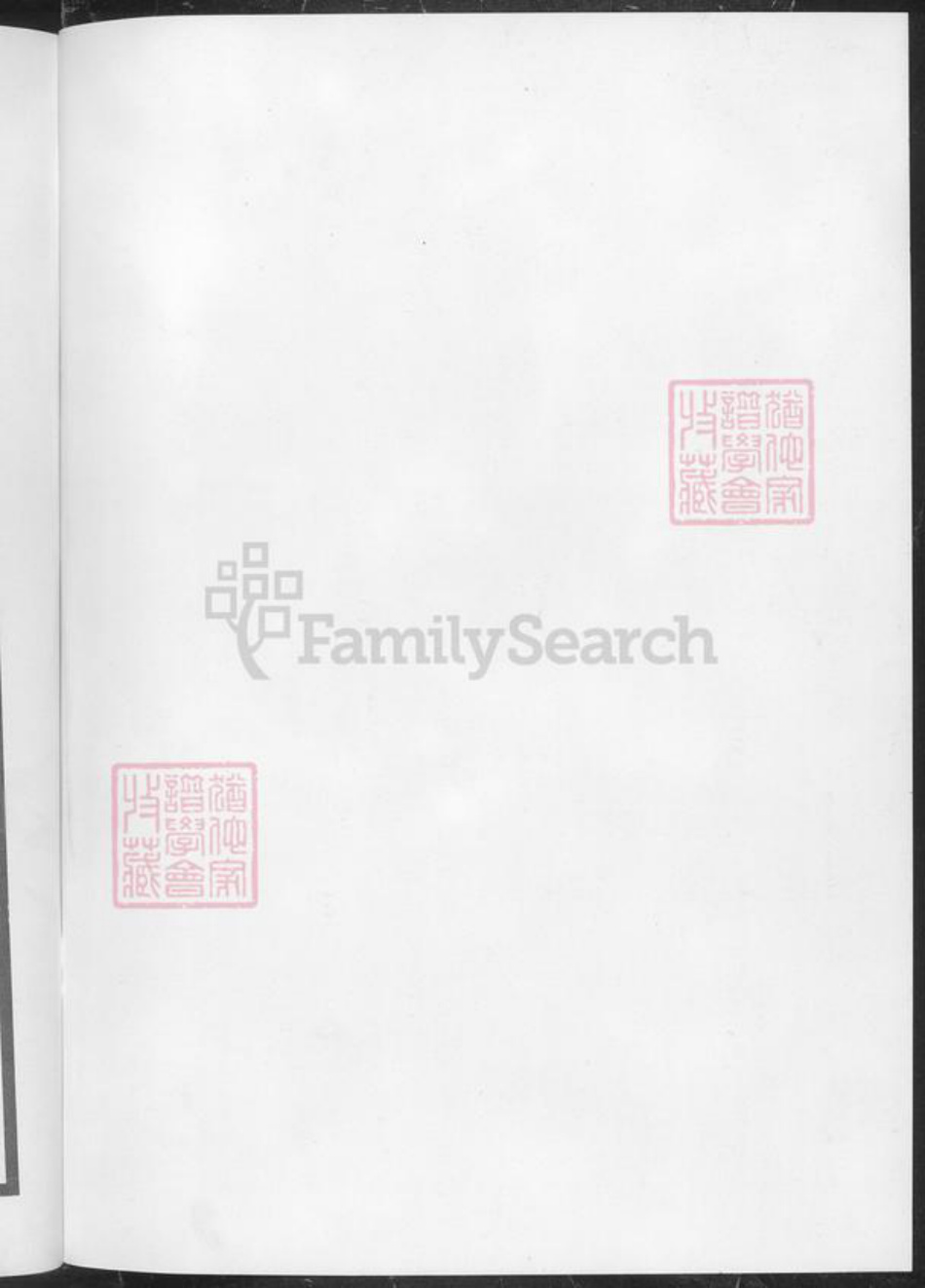 湖南省邵阳市黄氏族谱-邵陵黄氏族谱.pdf电子版插图3