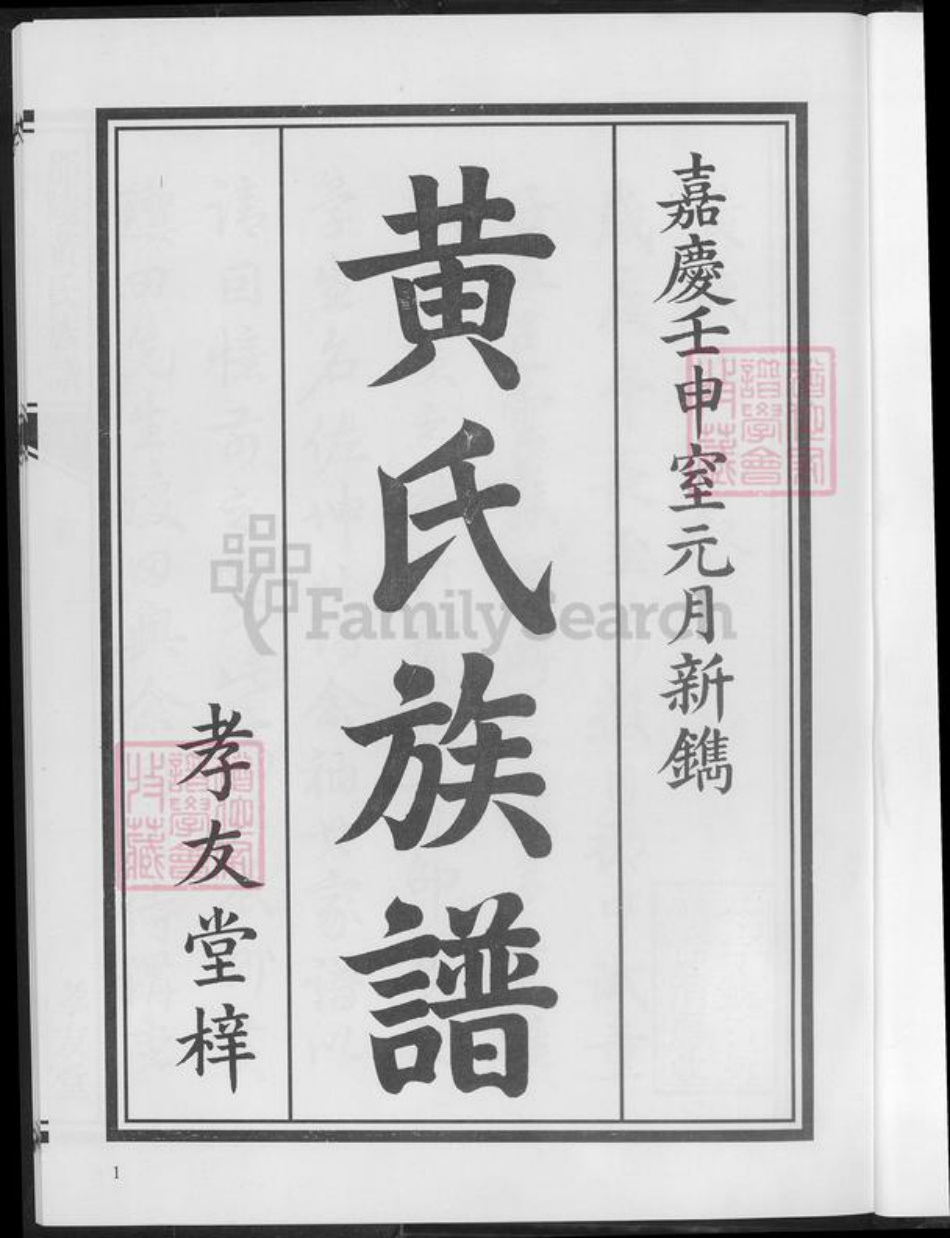 湖南省邵阳市黄氏族谱-邵陵黄氏族谱.pdf电子版插图4