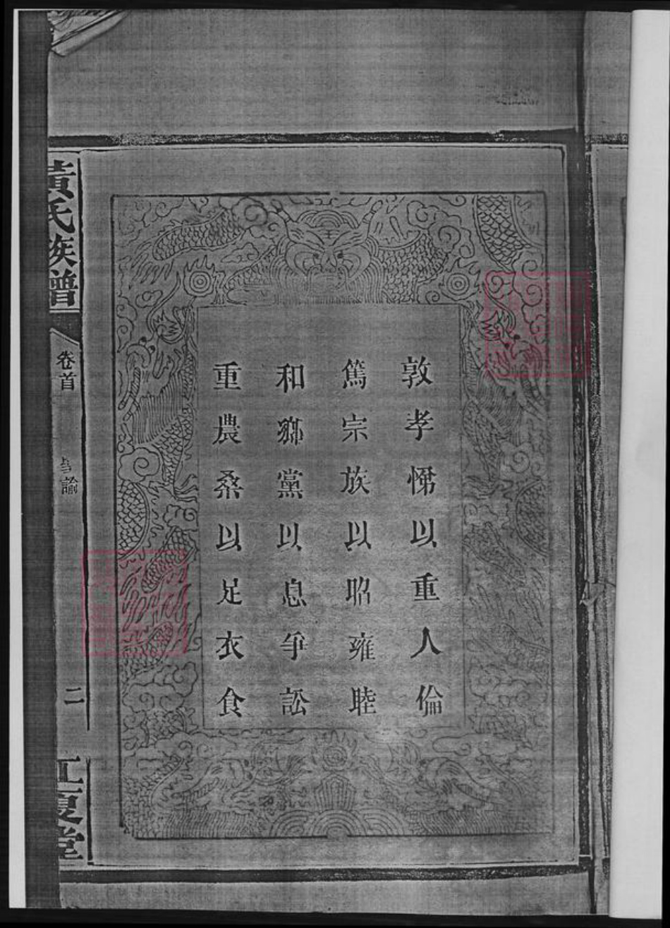 湖南省岳阳市湘阴县黄氏族谱-黄氏族谱.pdf电子版插图5