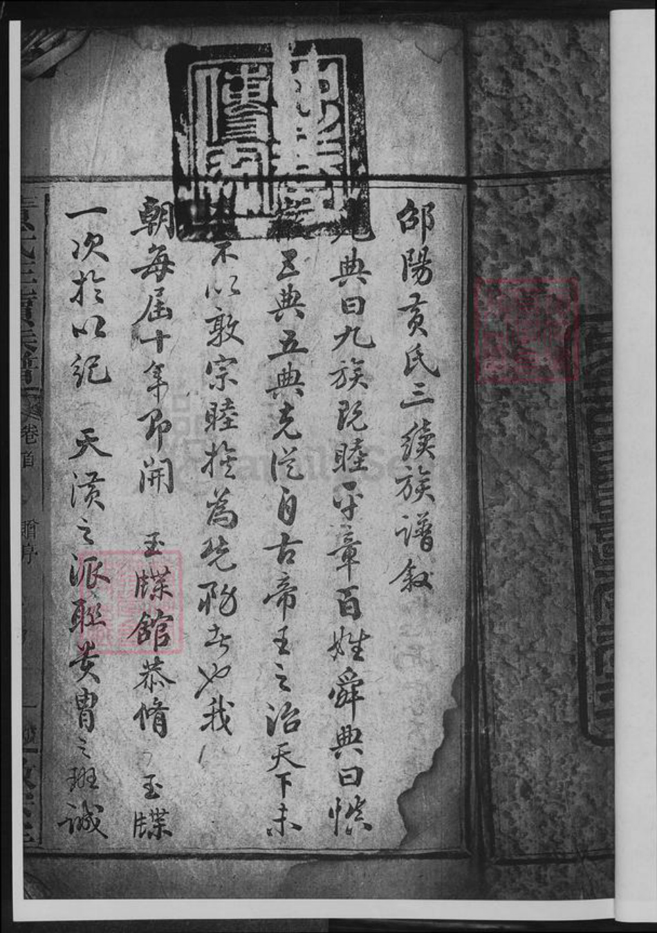 湖南省邵阳市黄氏族谱-黄氏三续族谱.pdf电子版插图5