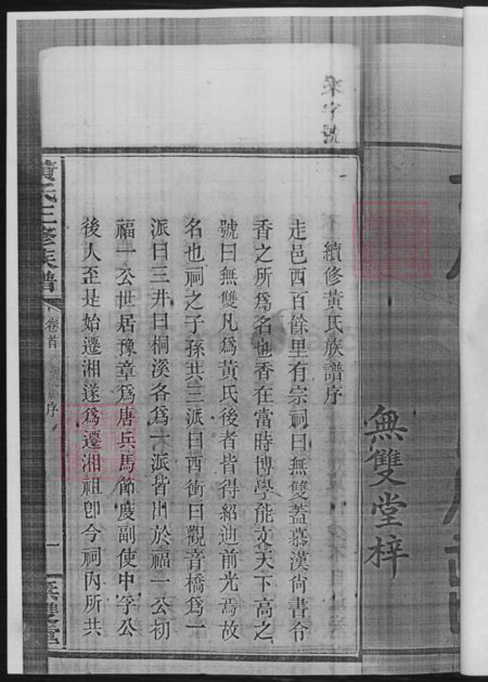 湖南省娄底市黄氏族谱-黄氏三修族谱.pdf电子版插图4