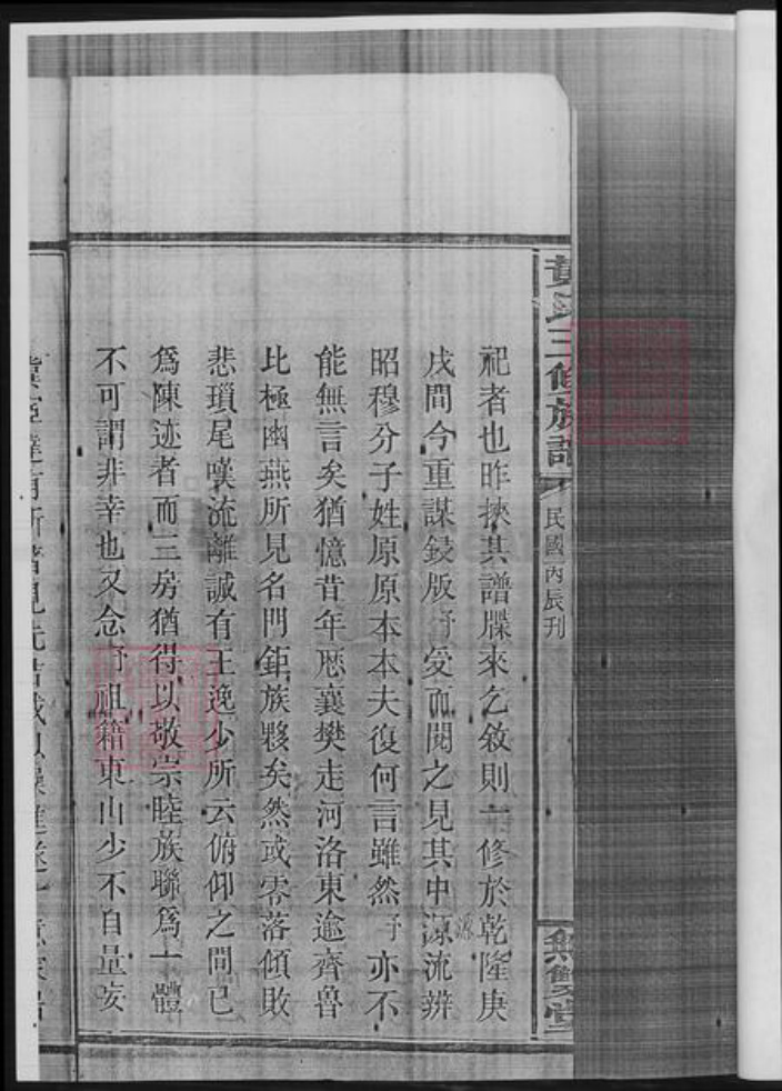 湖南省娄底市黄氏族谱-黄氏三修族谱.pdf电子版插图5