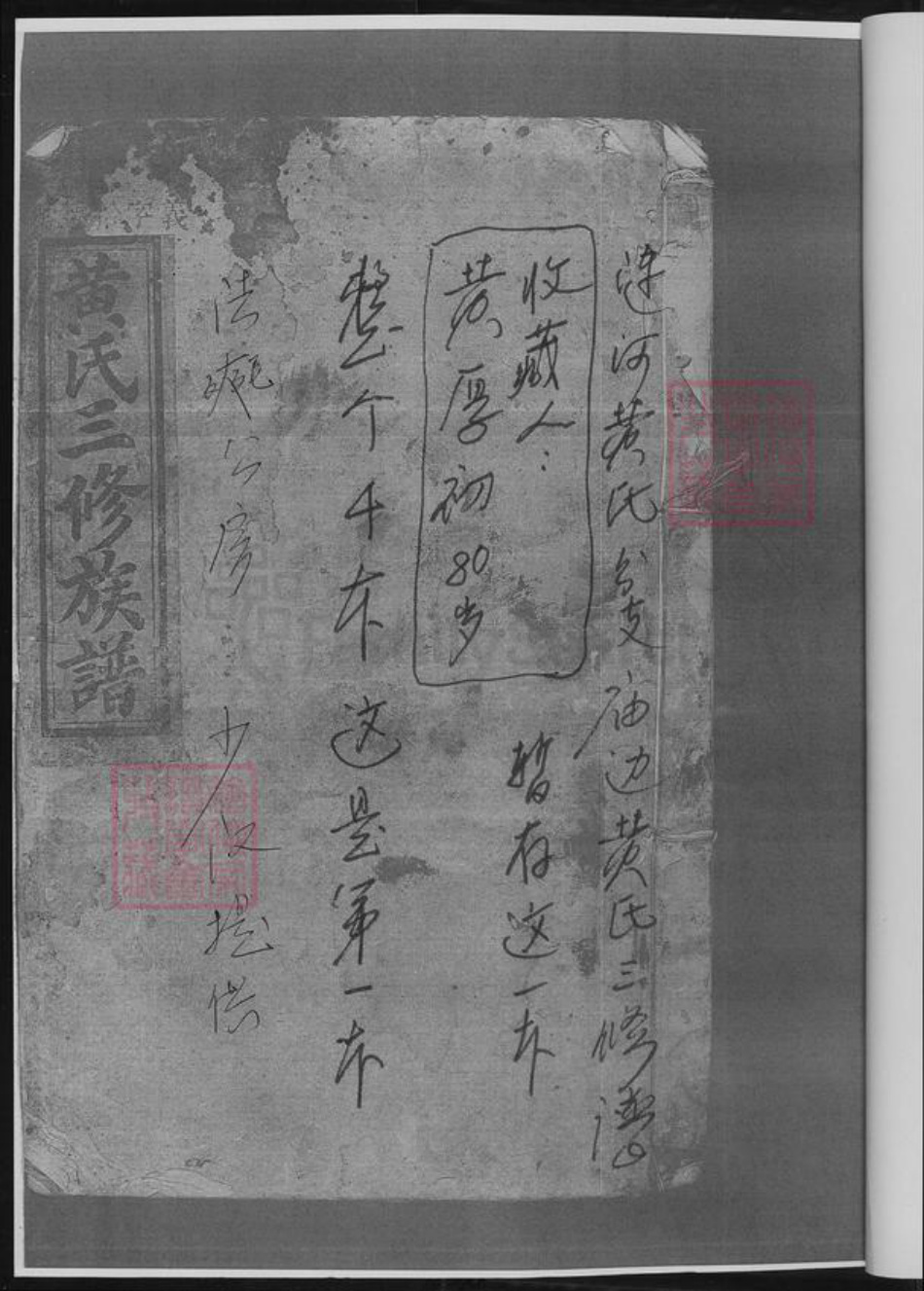湖南省娄底市涟源市涟源黄氏族谱-黄氏三修族谱.pdf电子版插图2