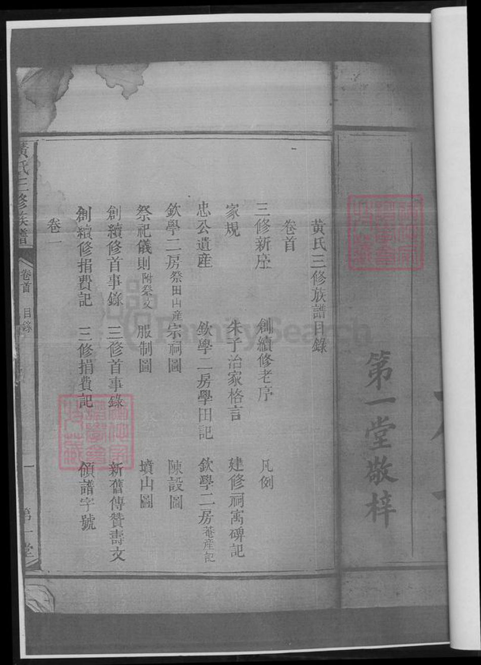 湖南省娄底市涟源市涟源黄氏族谱-黄氏三修族谱.pdf电子版插图4