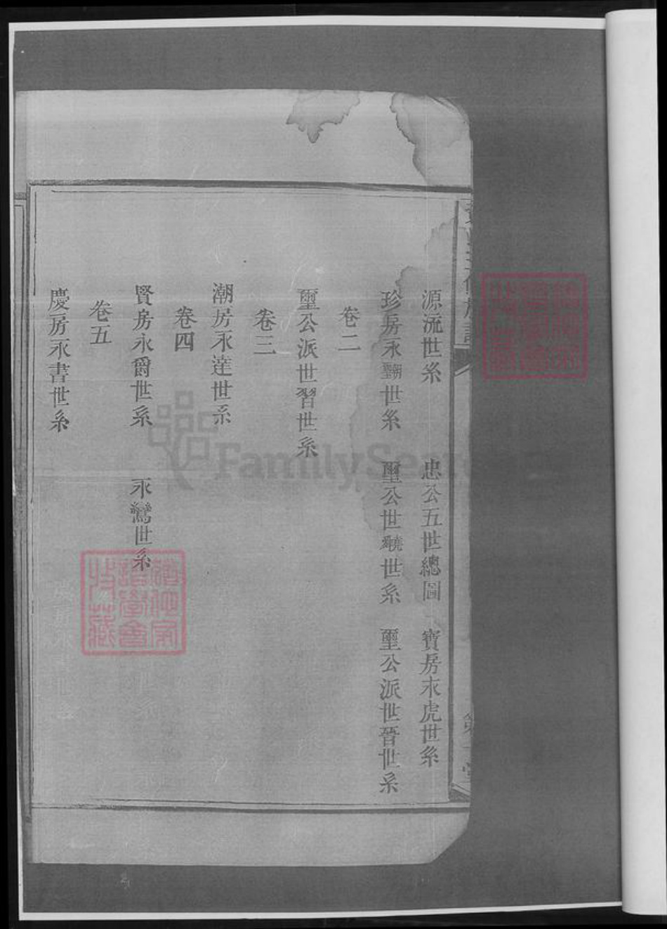 湖南省娄底市涟源市涟源黄氏族谱-黄氏三修族谱.pdf电子版插图5