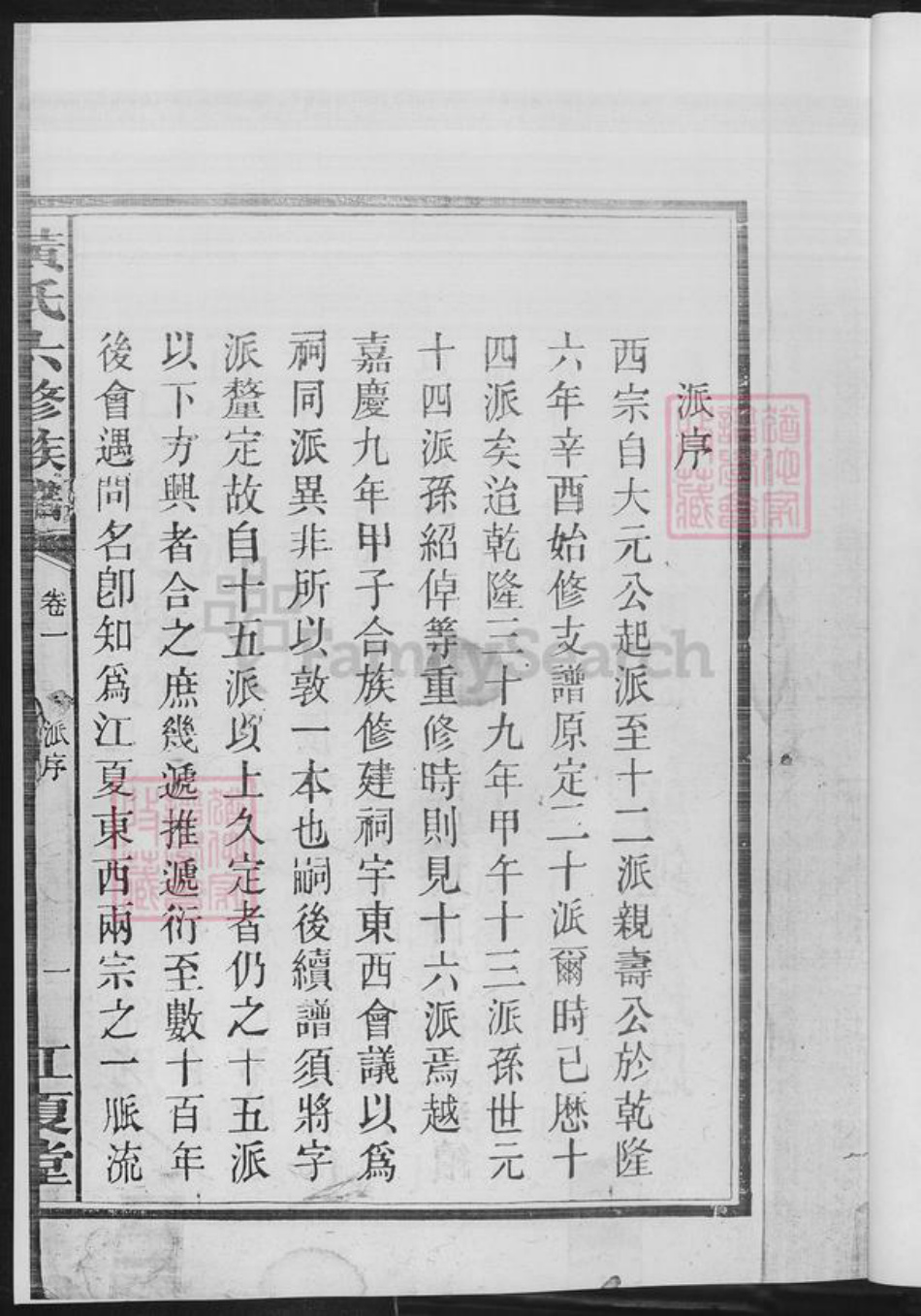 湖南省长沙市黄氏族谱-黄氏族谱.pdf电子版插图3