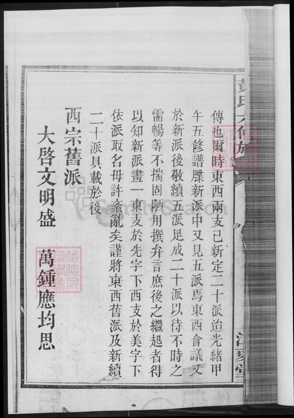 湖南省长沙市黄氏族谱-黄氏族谱.pdf电子版插图4
