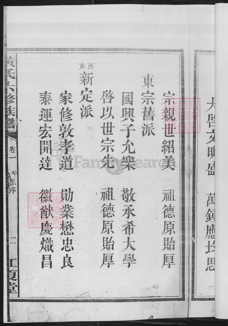 湖南省长沙市黄氏族谱-黄氏族谱.pdf电子版插图5