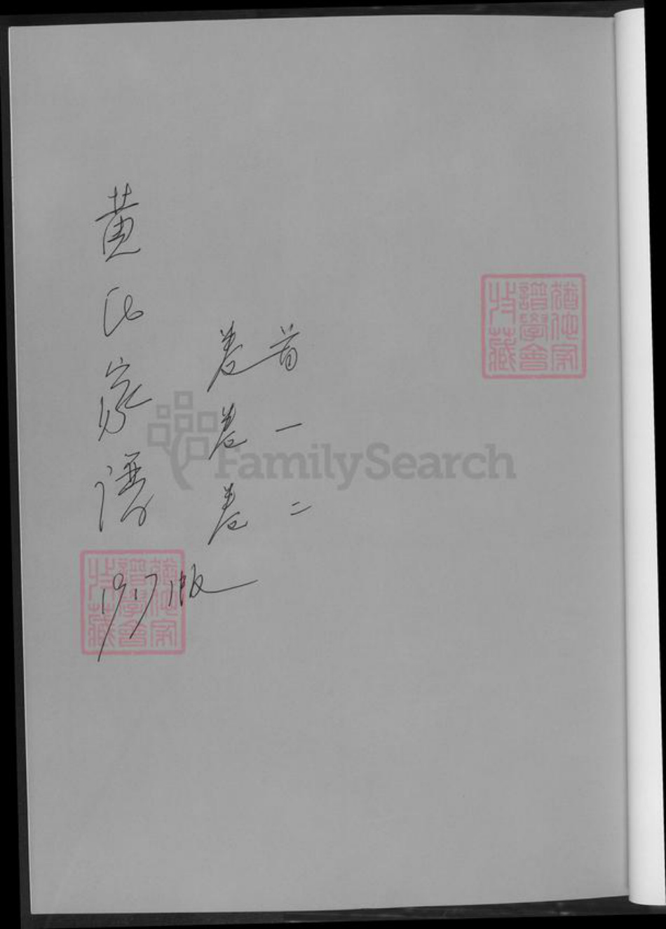 湖南省长沙市黄氏族谱-黄氏家谱.长沙毛家坳黄氏贵金公位下.pdf电子版插图1