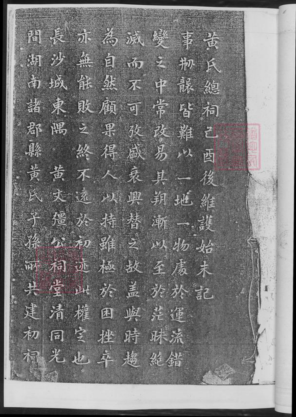 湖南省长沙市黄氏族谱-黄氏家谱.长沙毛家坳黄氏贵金公位下.pdf电子版插图3