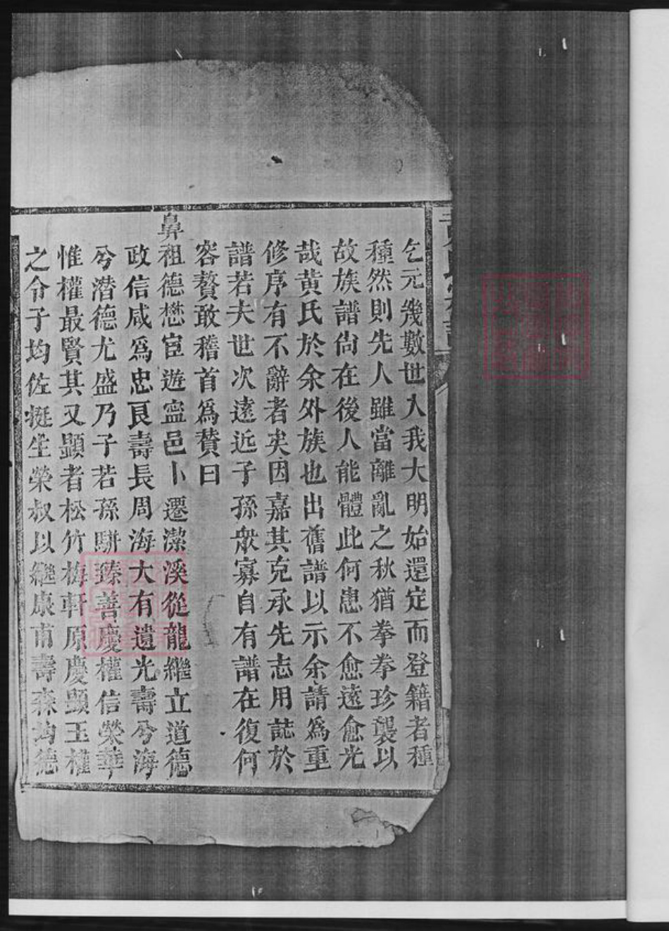 湖南省郴州市临武县黄氏族谱-临武县洁溪万水黄氏宗谱.临武县洁溪万水黄氏德懋公位下.pdf电子版插图4