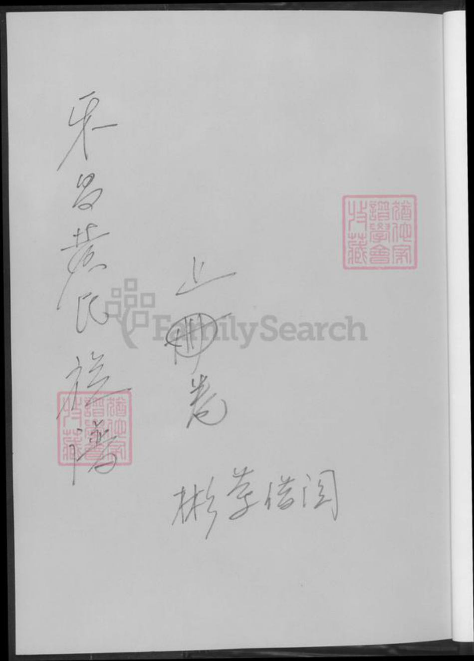 广东省韶关市黄氏族谱-乐昌黄氏族谱.广东韶关乐昌黄圃(清江黄氏)元约公位下.pdf电子版插图1