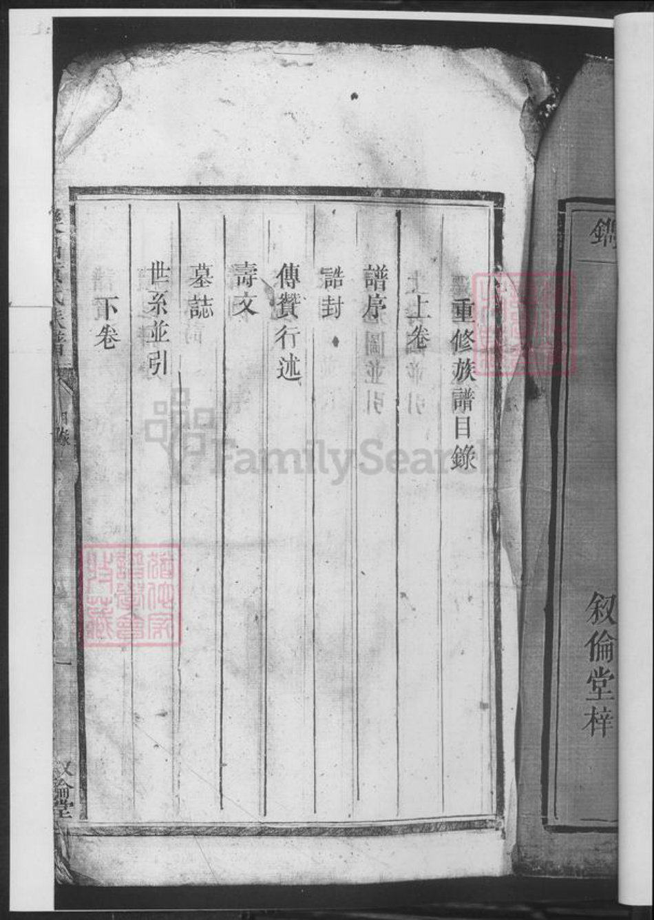 广东省韶关市黄氏族谱-乐昌黄氏族谱.广东韶关乐昌黄圃(清江黄氏)元约公位下.pdf电子版插图3