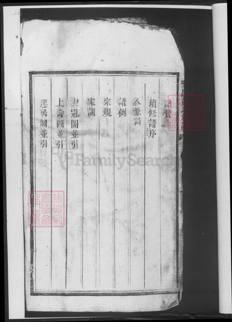 广东省韶关市黄氏族谱-乐昌黄氏族谱.广东韶关乐昌黄圃(清江黄氏)元约公位下.pdf电子版插图4