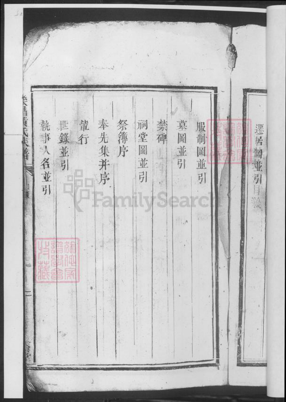 广东省韶关市黄氏族谱-乐昌黄氏族谱.广东韶关乐昌黄圃(清江黄氏)元约公位下.pdf电子版插图5
