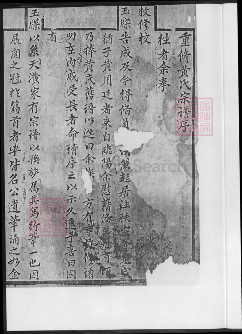 湖南省郴州市临武县黄氏族谱-黄氏宗谱.临武县洁溪万水黄氏德懋公位下.pdf电子版插图3