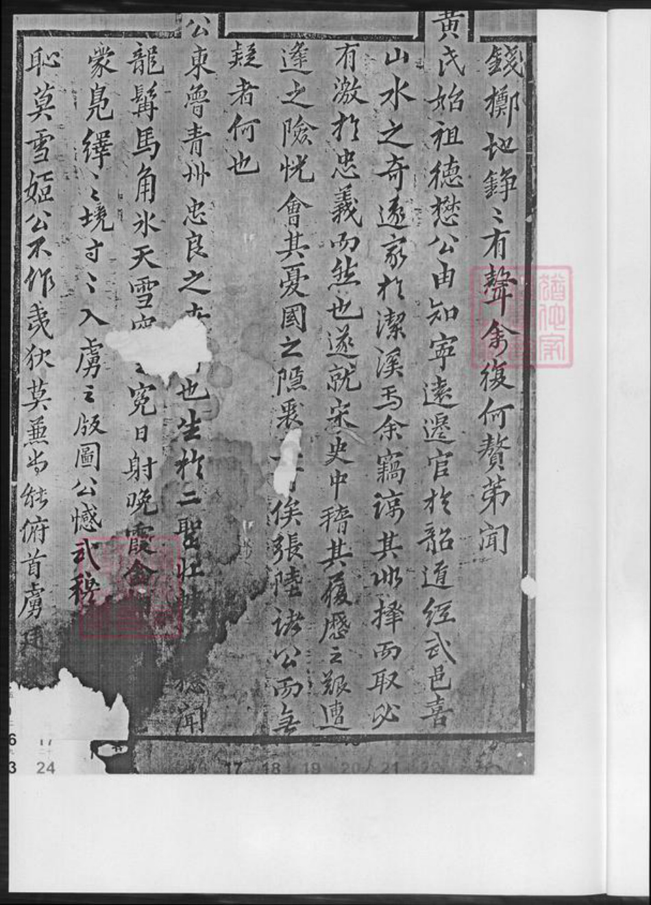 湖南省郴州市临武县黄氏族谱-黄氏宗谱.临武县洁溪万水黄氏德懋公位下.pdf电子版插图4