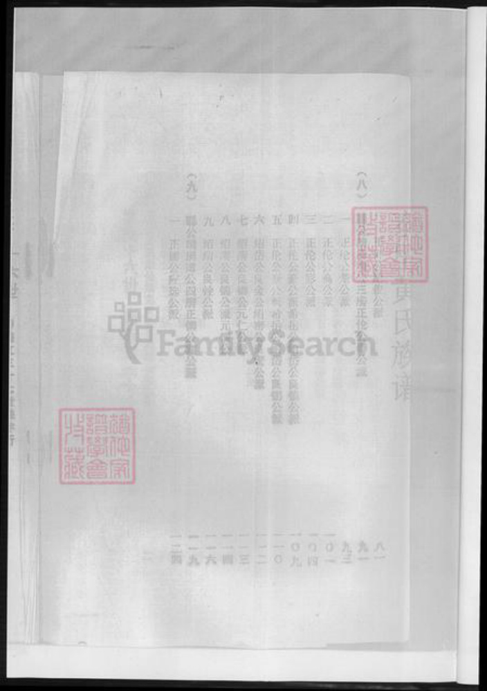 湖南省郴州市黄氏族谱-泰里黄氏第九届族谱.pdf电子版插图4