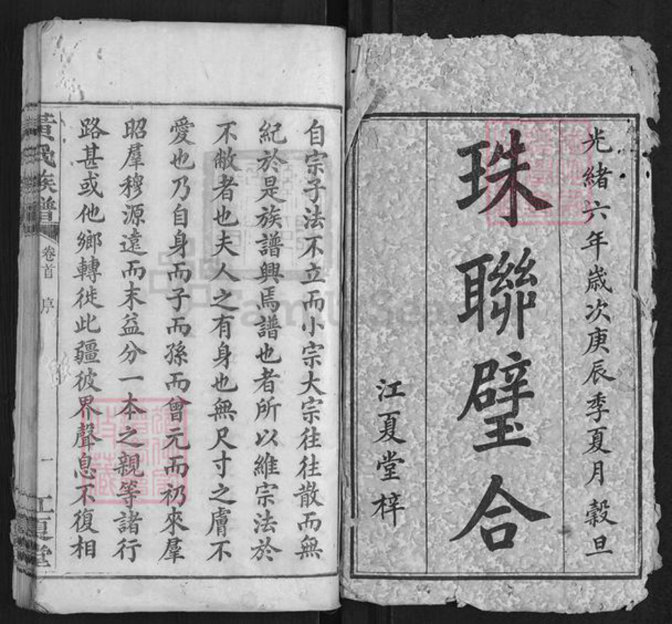 湖南省长沙市浏阳市浏阳黄氏族谱-黄氏族谱[3卷首1卷].pdf电子版插图1