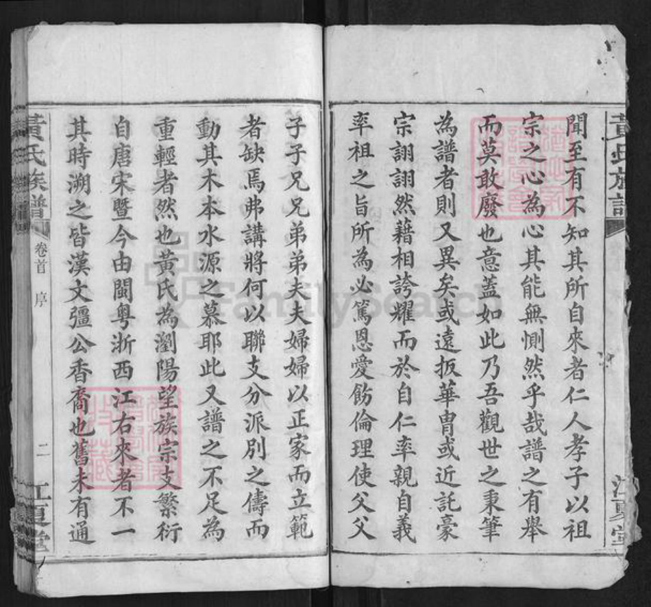 湖南省长沙市浏阳市浏阳黄氏族谱-黄氏族谱[3卷首1卷].pdf电子版插图2