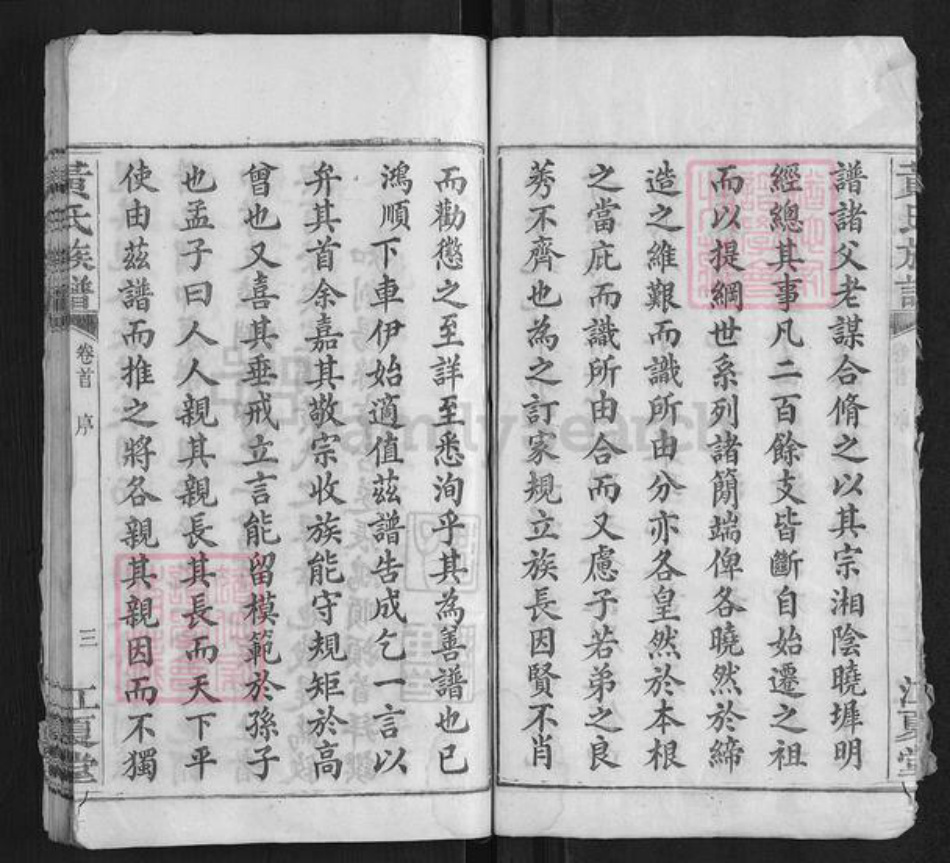 湖南省长沙市浏阳市浏阳黄氏族谱-黄氏族谱[3卷首1卷].pdf电子版插图3