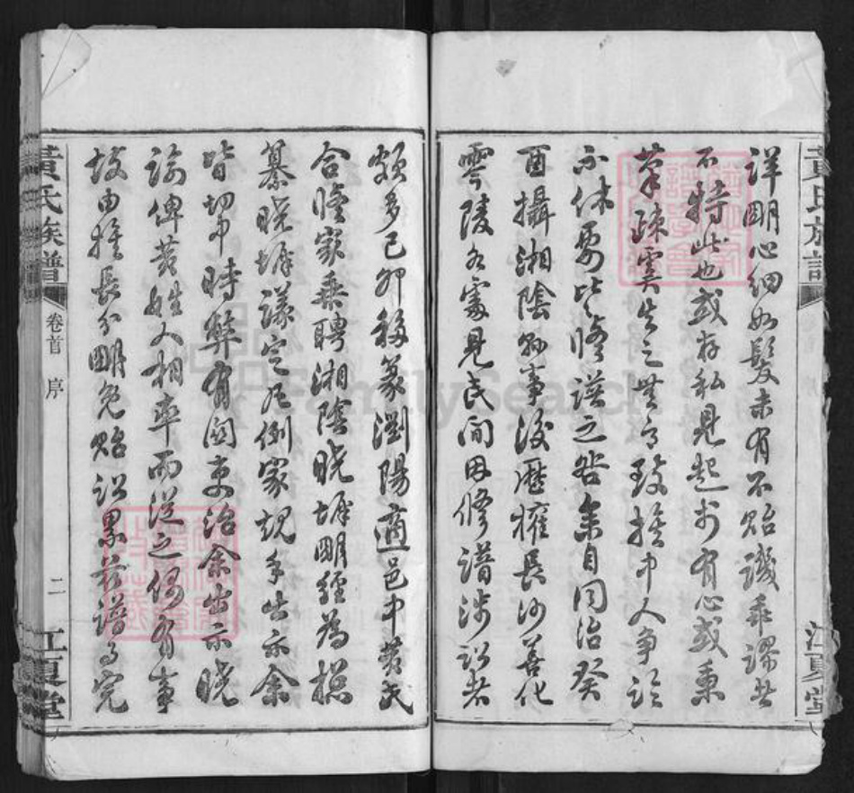 湖南省长沙市浏阳市浏阳黄氏族谱-黄氏族谱[3卷首1卷].pdf电子版插图5