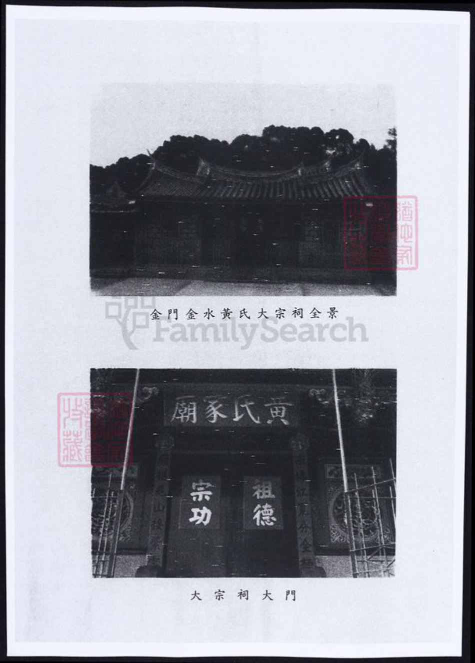 福建省泉州市金门县黄氏族谱-金水黄氏族谱.pdf电子版插图2