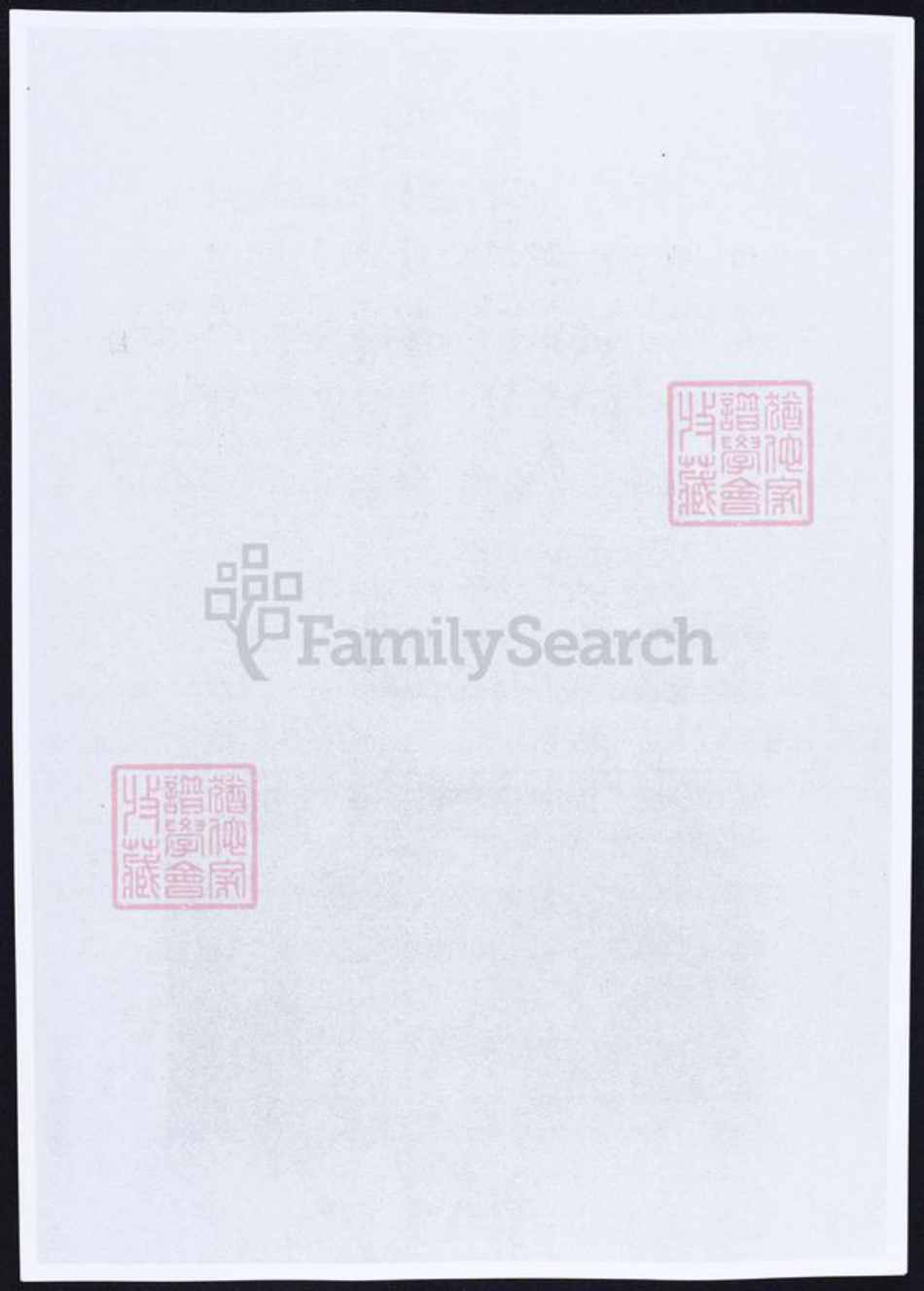 福建省泉州市金门县黄氏族谱-金水黄氏族谱.pdf电子版插图4