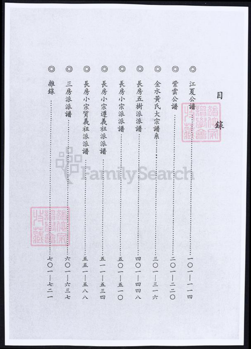 福建省泉州市金门县黄氏族谱-金水黄氏族谱.pdf电子版插图5