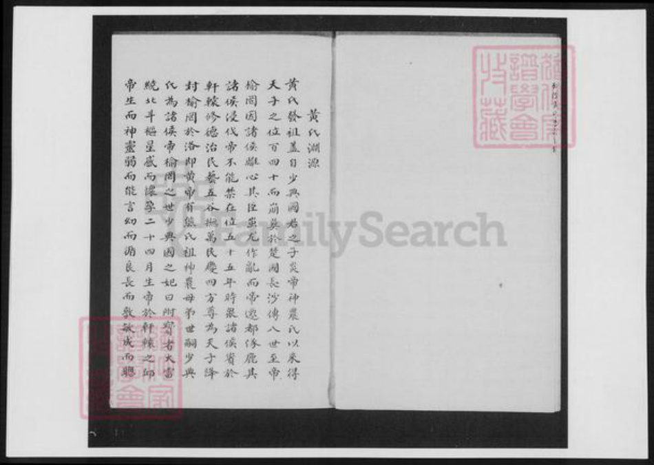 江苏省苏州市黄氏族谱-松陵黄氏家谱.pdf电子版插图 江苏省苏州市黄氏族谱-松陵黄氏家谱.pdf电子版插图